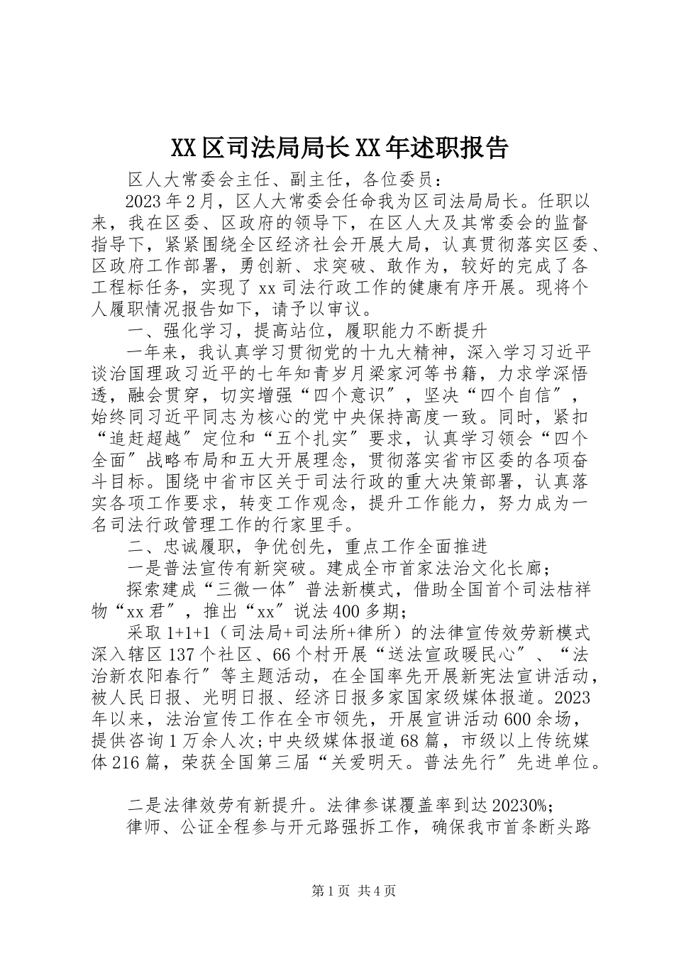 2023年XX区司法局局长述职报告新编.docx_第1页