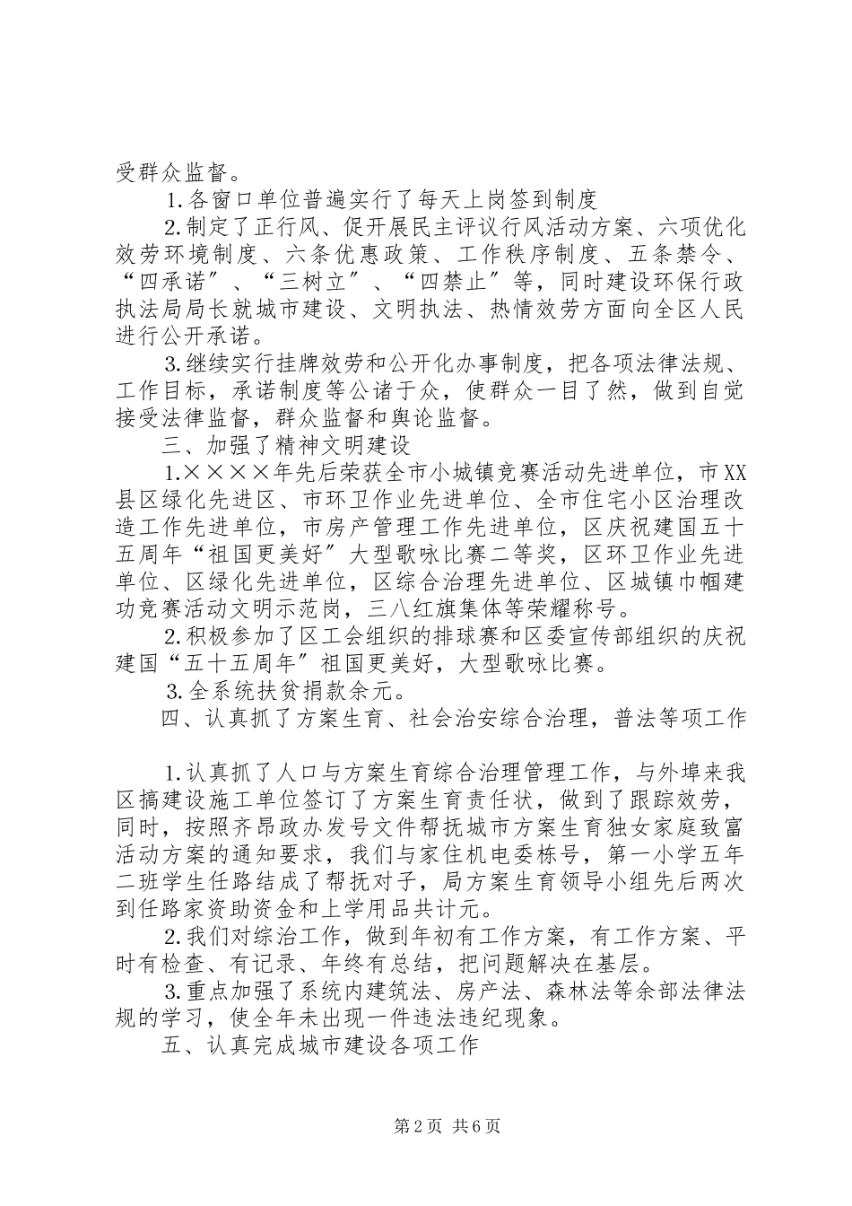 2023年xx区建设环保行政执法局二○○四年工作目标完成情况自查自检报告.docx_第2页