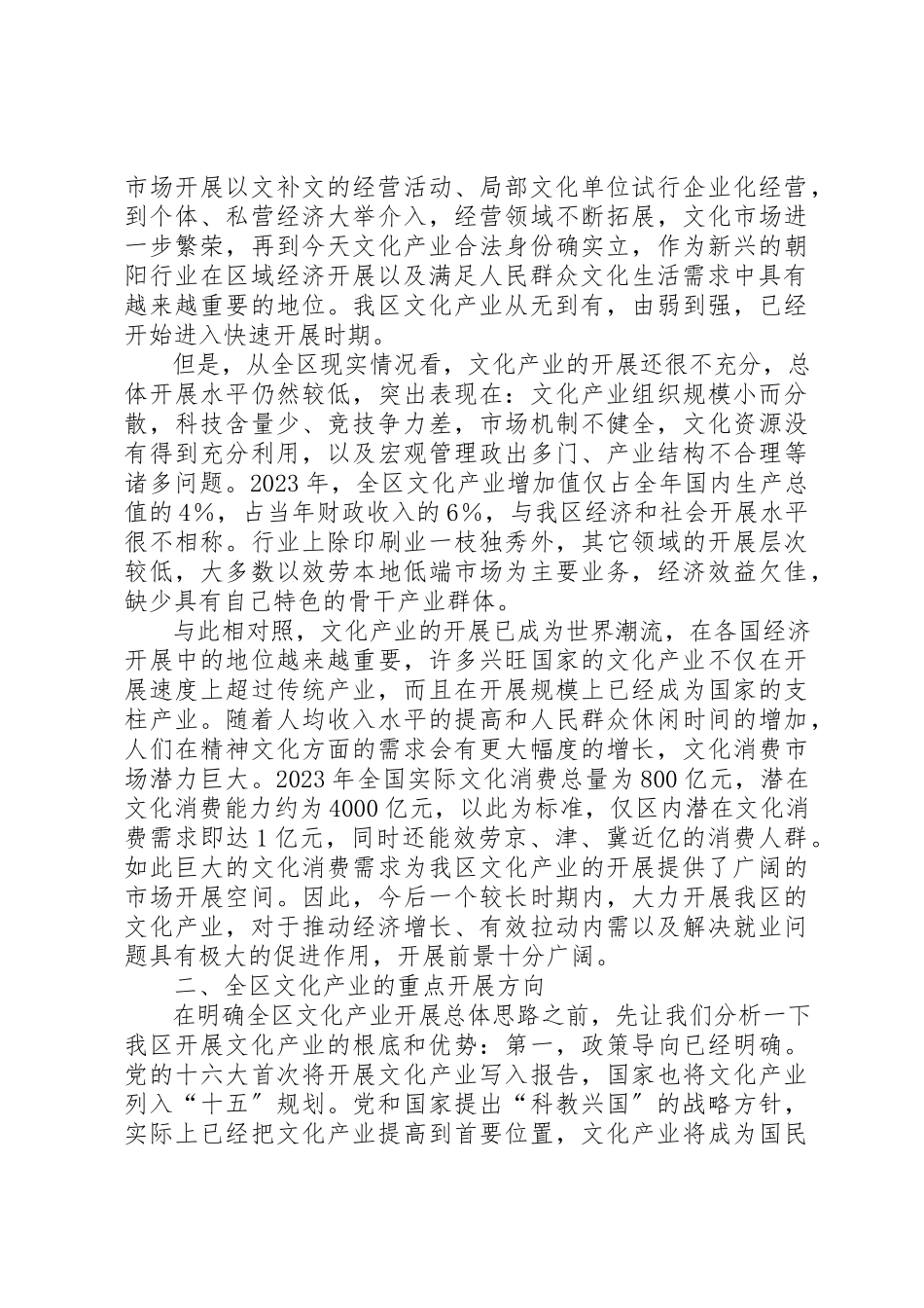 2023年xx区域文化产业调查研究报告新编.docx_第2页