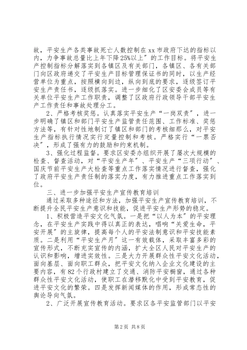 2023年xx区安全生产工作述职报告.docx_第2页