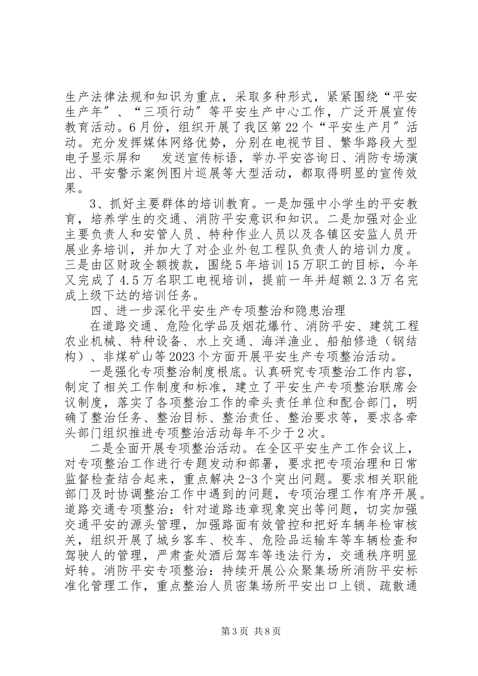 2023年xx区安全生产工作述职报告.docx_第3页
