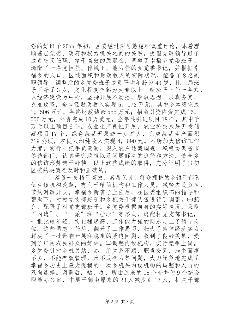 2023年XX区幸福乡党建工作调研报告.docx_第2页