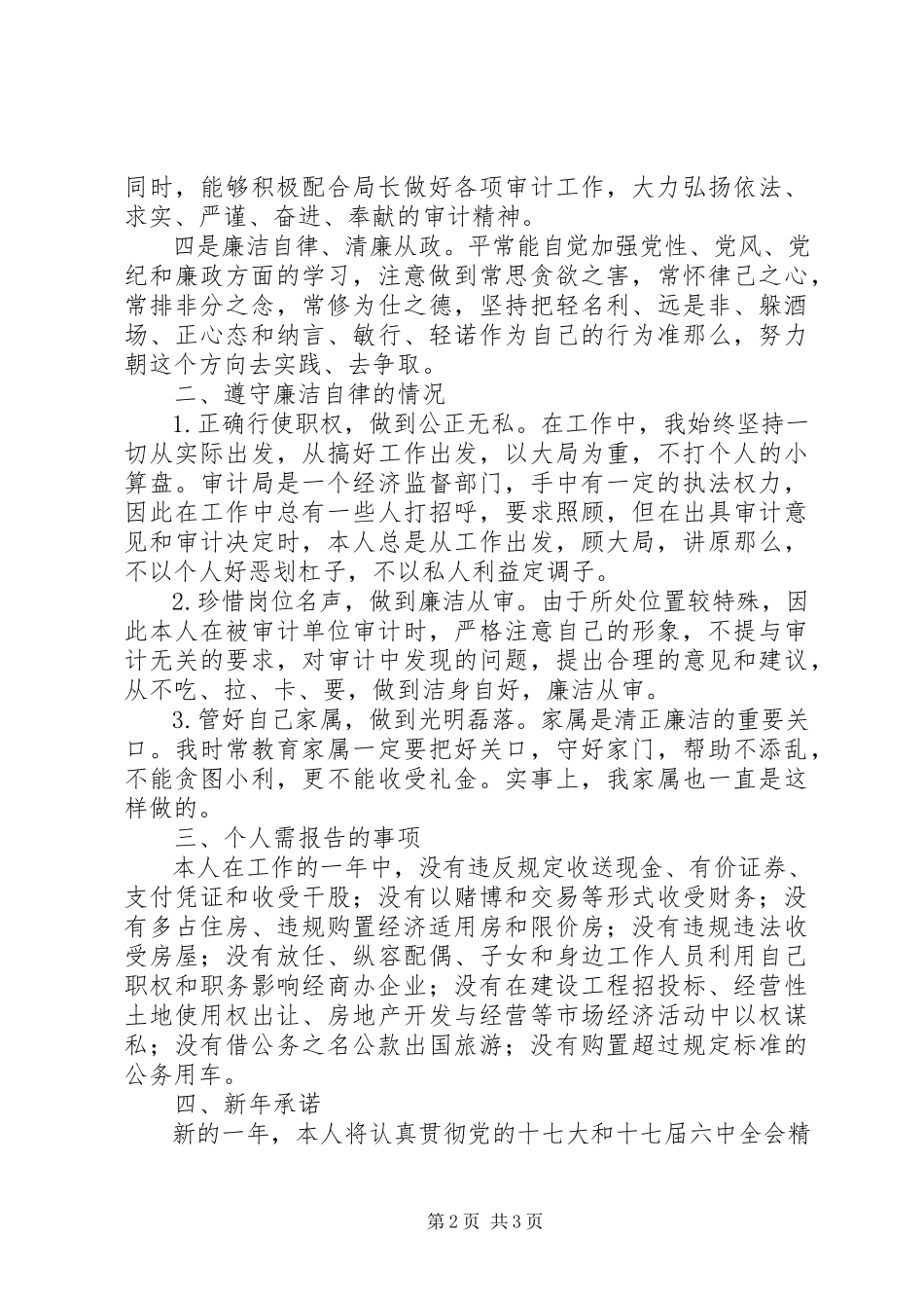 2023年XX区审计局领导年终述职述廉报告.docx_第2页