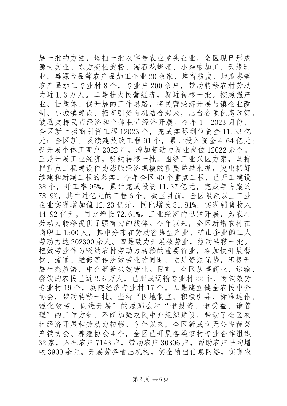 2023年XX区农村劳动力转移情况的报告.docx_第2页