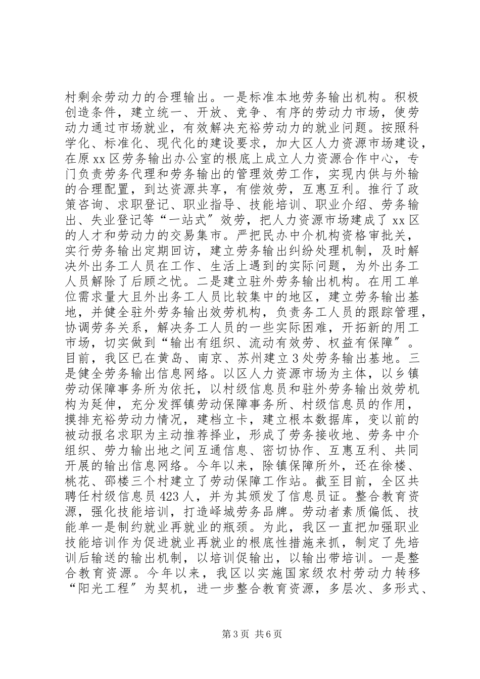 2023年XX区农村劳动力转移情况的报告.docx_第3页