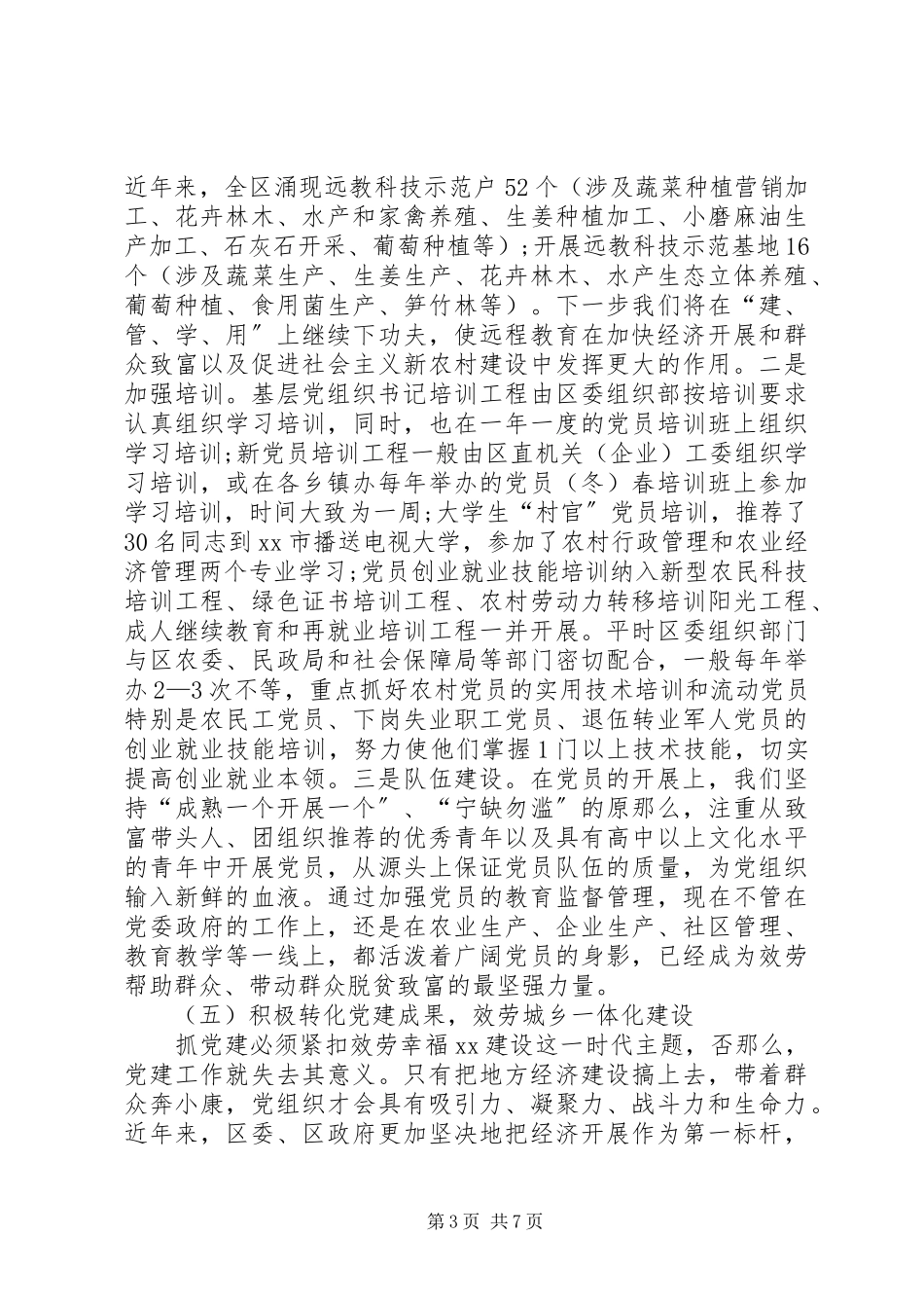 2023年xx区开展创先争优自查报告.docx_第3页