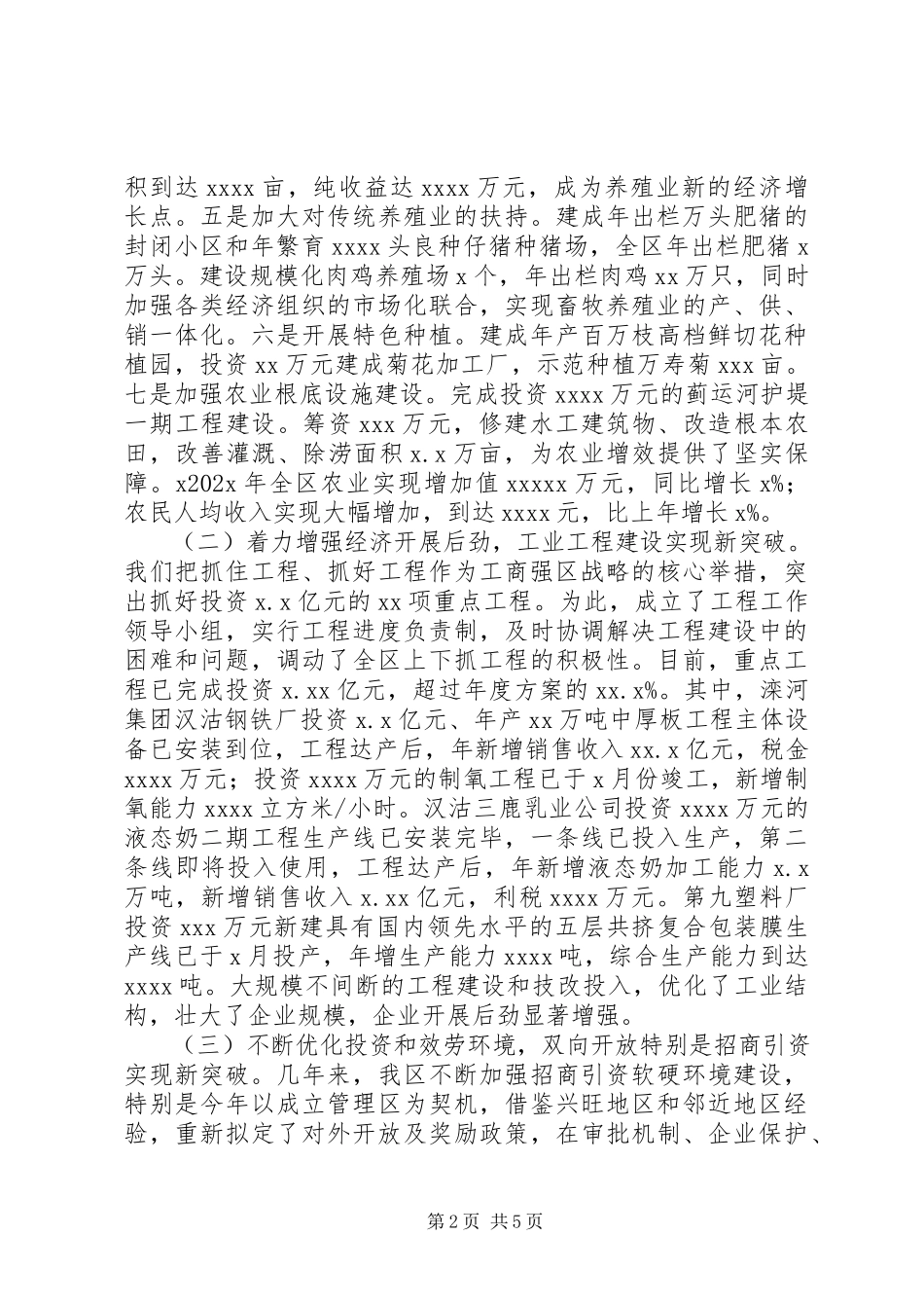 2023年xx区政府行政领导述职报告述职报告.docx_第2页