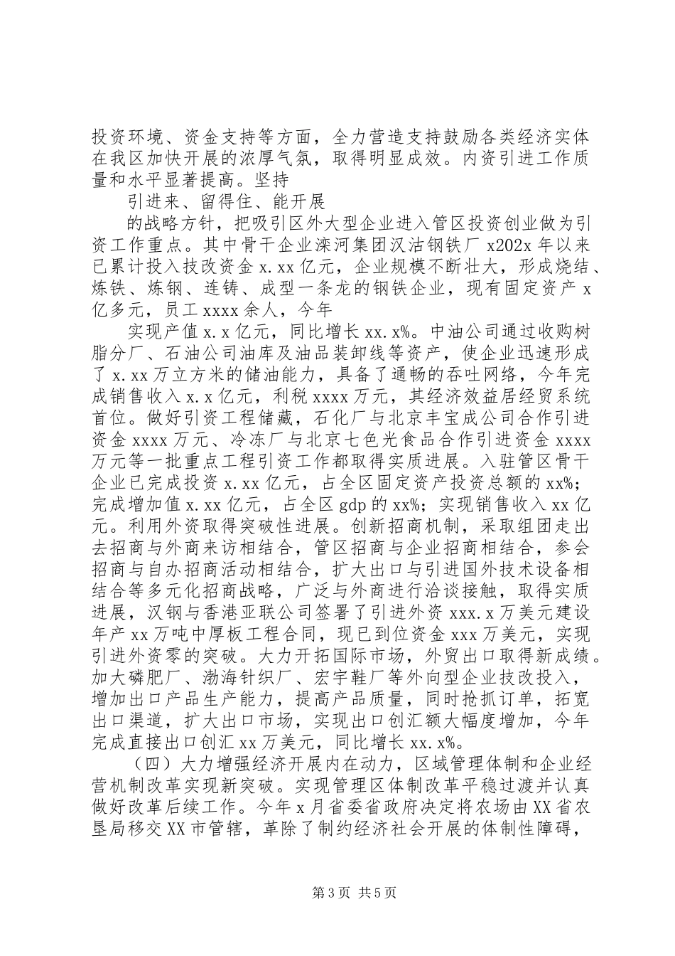 2023年xx区政府行政领导述职报告述职报告.docx_第3页