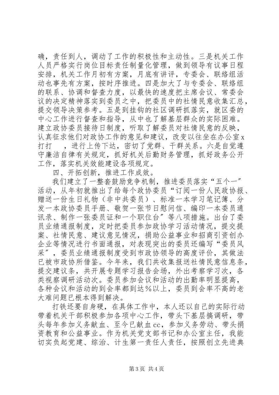 2023年xx区政协办公室主任述职报告2.docx_第3页