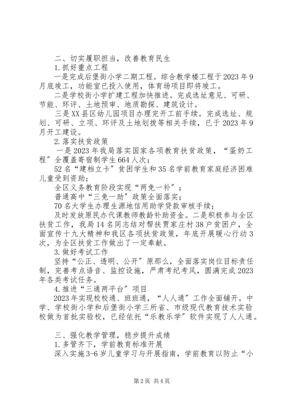 2023年XX区教科局领导班子度工作述职报告.docx_第2页