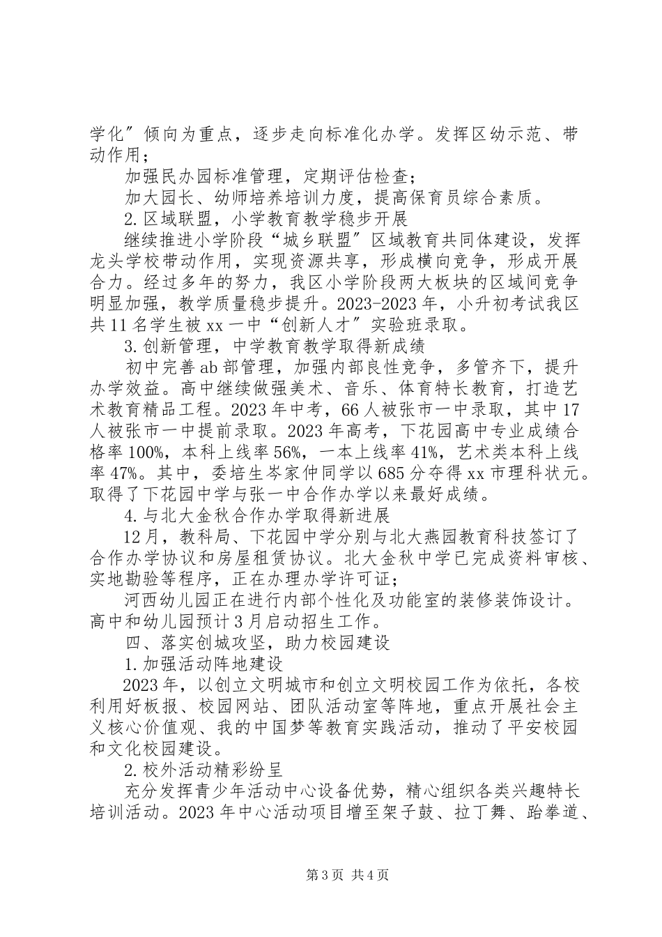 2023年XX区教科局领导班子度工作述职报告.docx_第3页