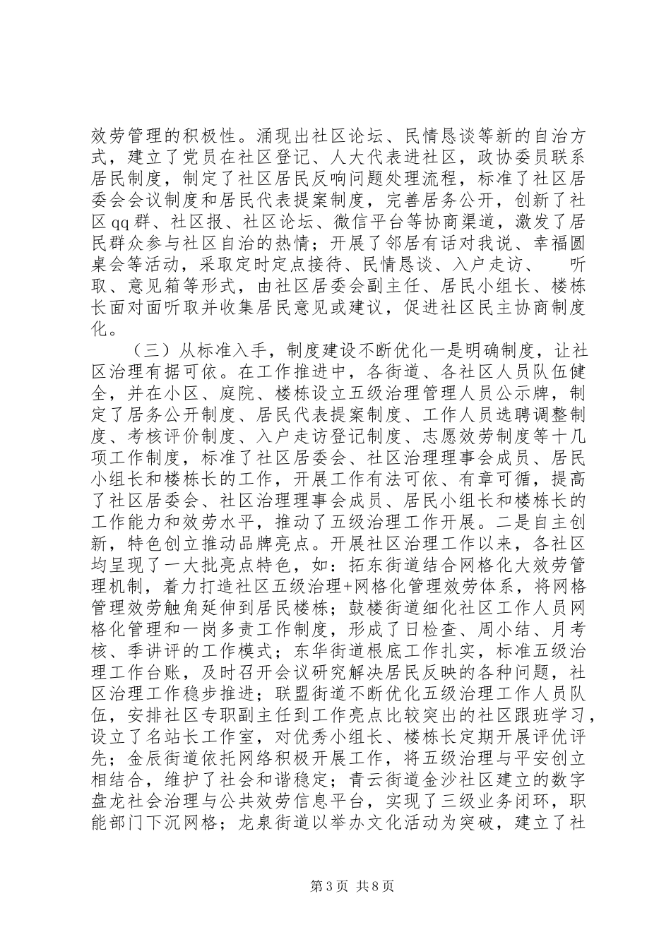 2023年xx区社区治理工作情况报告.docx_第3页