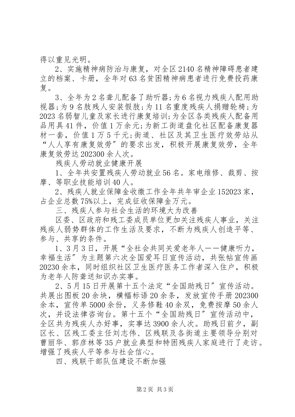 2023年xx区残疾人联合会领导述职报告.docx_第2页