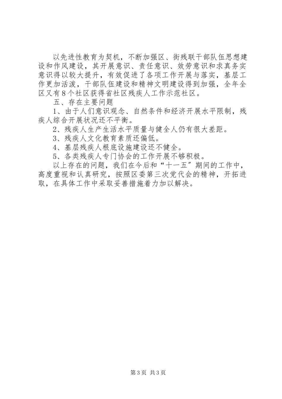 2023年xx区残疾人联合会领导述职报告.docx_第3页