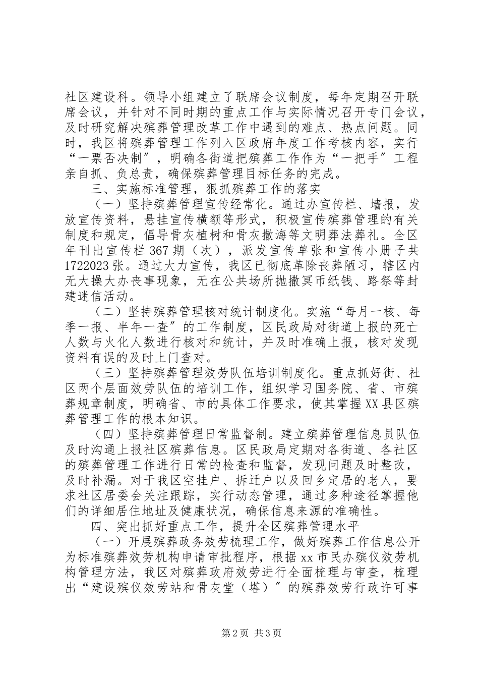 2023年xx区殡葬管理目标考核验收自查报告.docx_第2页