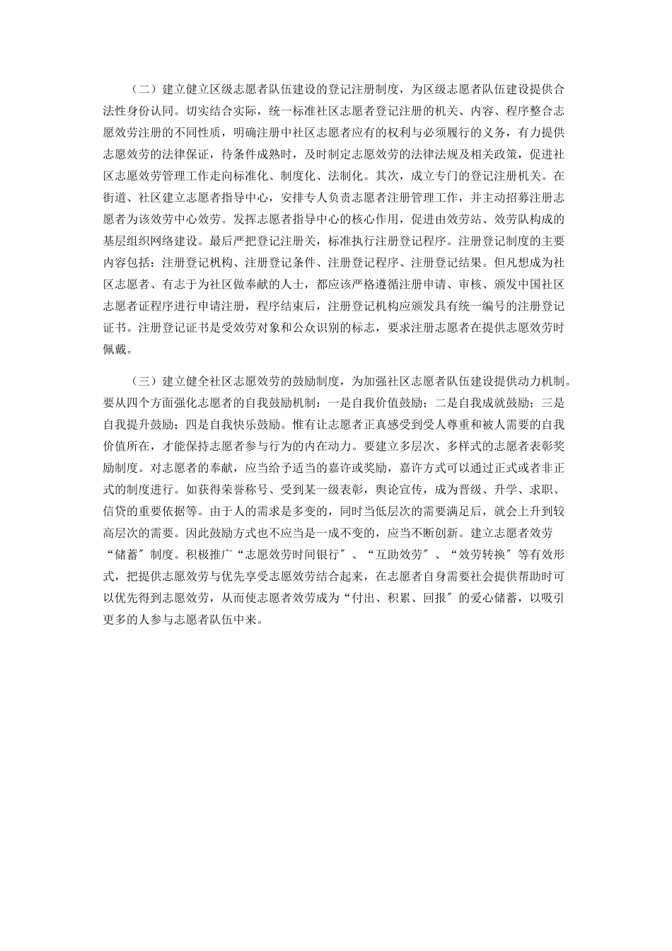 2023年XX区疫情期间开展基层志愿服务工作情况调研报告.docx_第3页