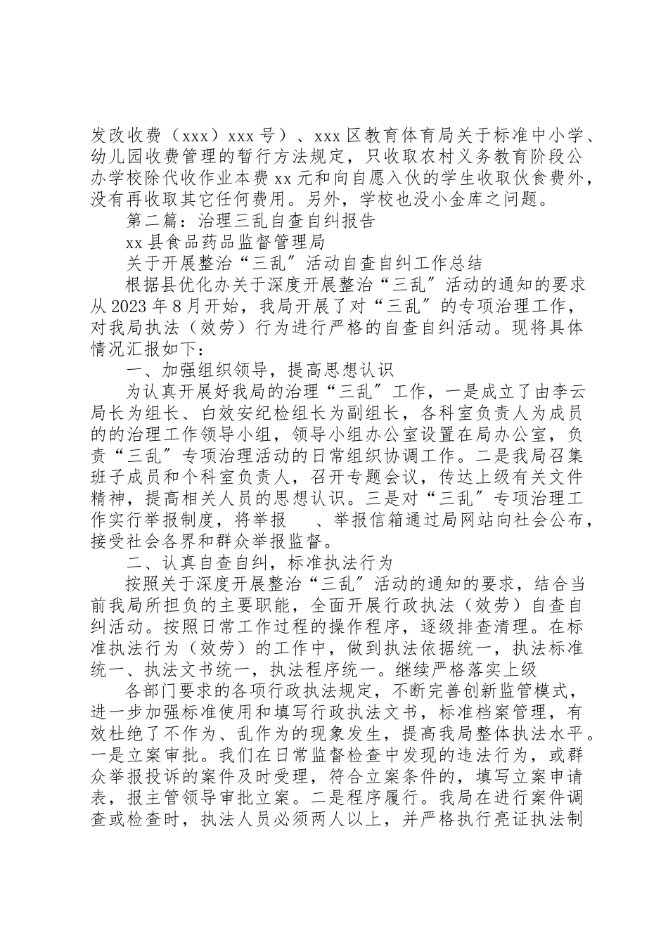2023年xx区治理教育“三乱”行为自查自纠报告新编.docx_第2页