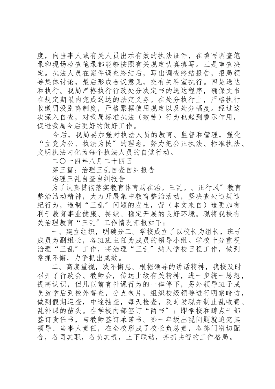 2023年xx区治理教育“三乱”行为自查自纠报告新编.docx_第3页