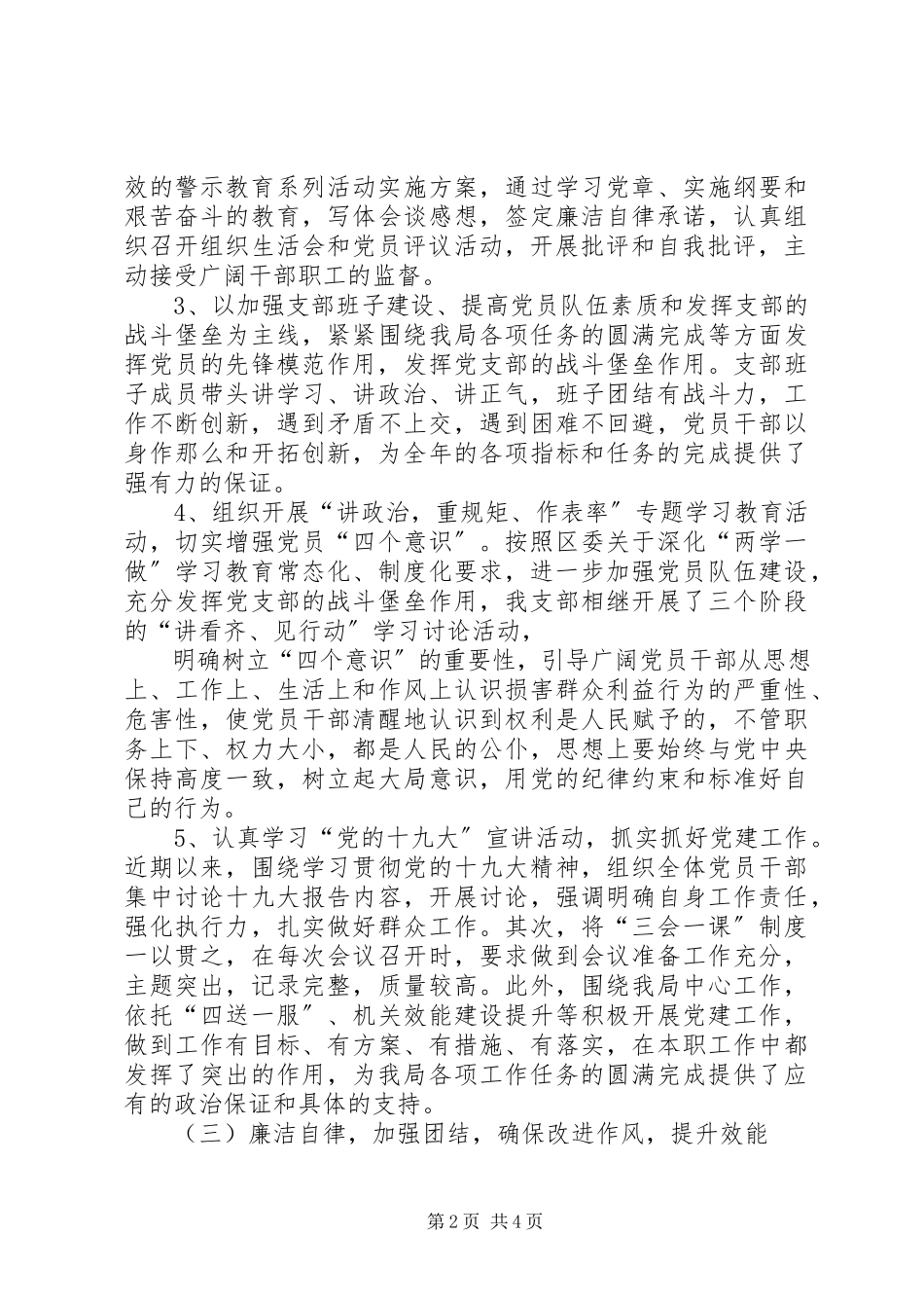 2023年XX区林业局党支部书记党建工作述职报告新编.docx_第2页