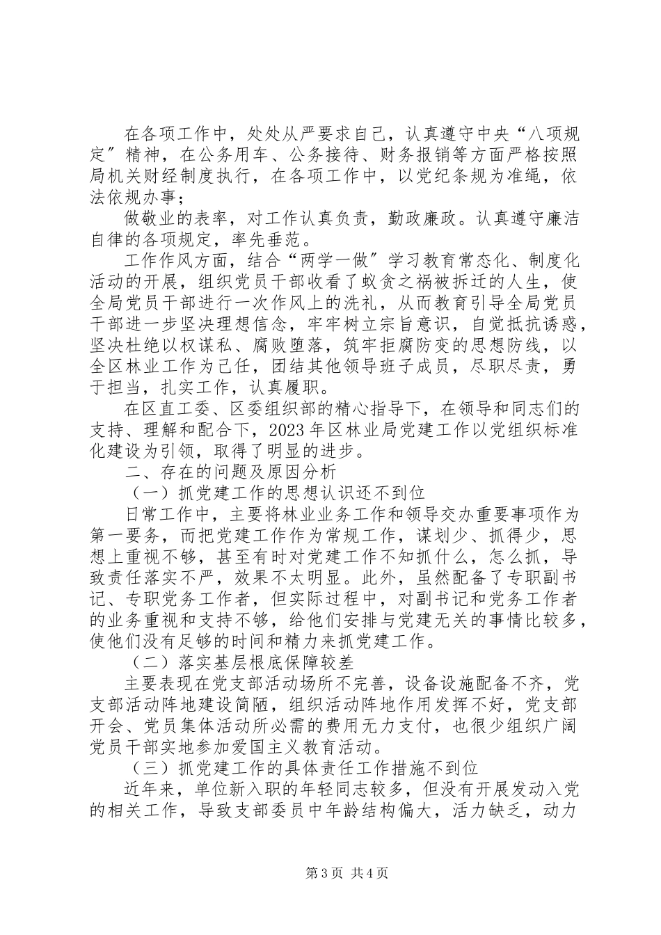 2023年XX区林业局党支部书记党建工作述职报告新编.docx_第3页