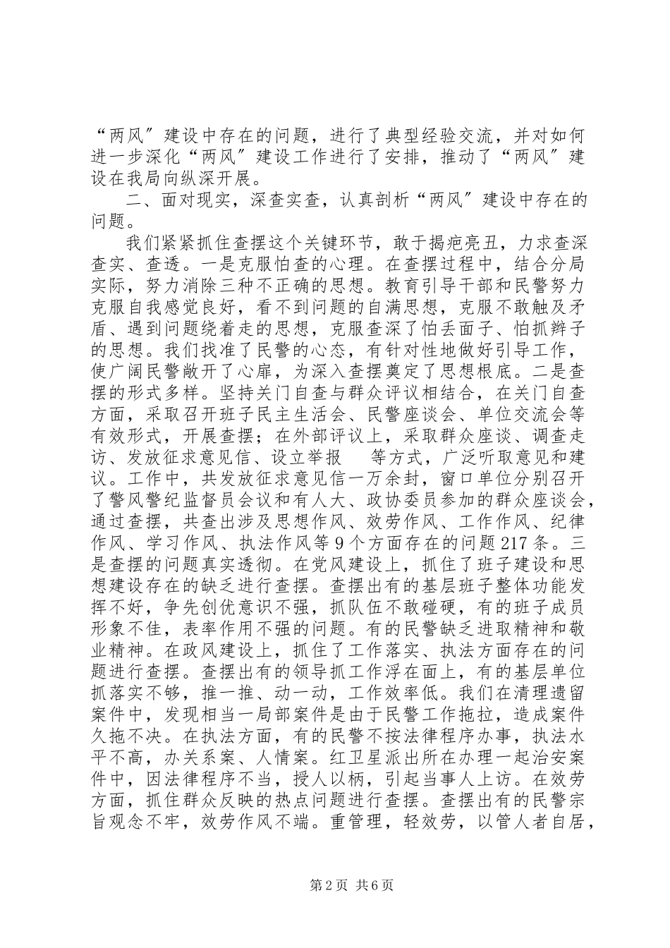 2023年xx区级公安局长述廉述职报告述职报告.docx_第2页