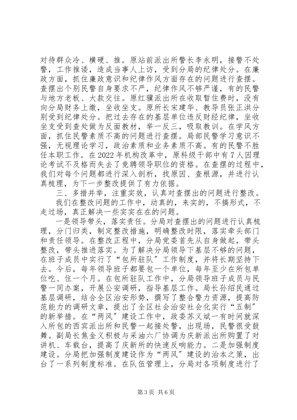 2023年xx区级公安局长述廉述职报告述职报告.docx_第3页