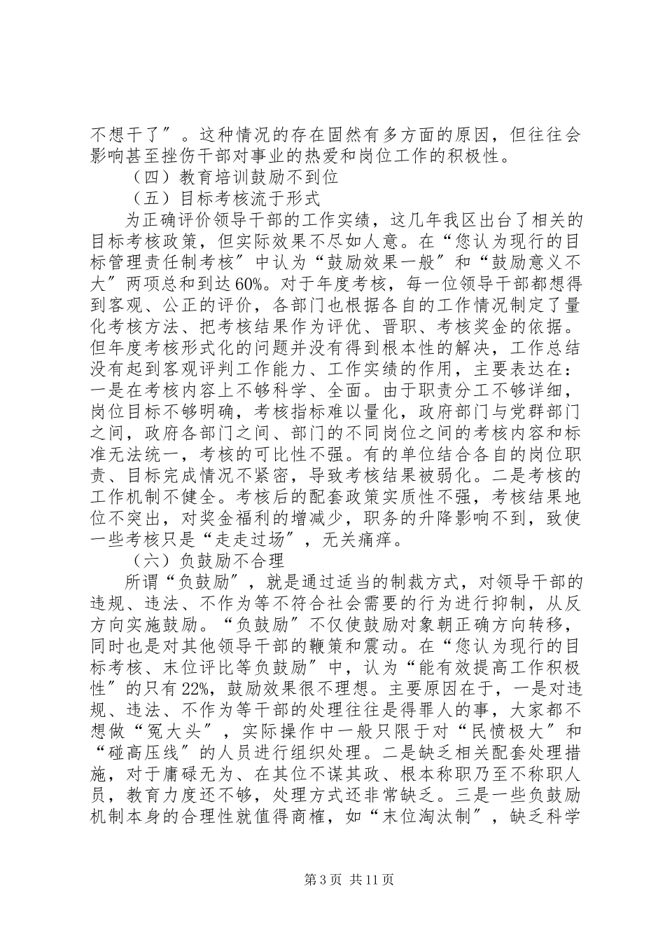 2023年xx区科局级领导干部激励机制的调研报告.docx_第3页