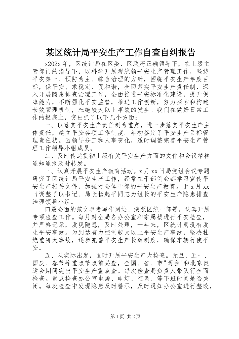 2023年xx区统计局安全生产工作自查自纠报告.docx_第1页