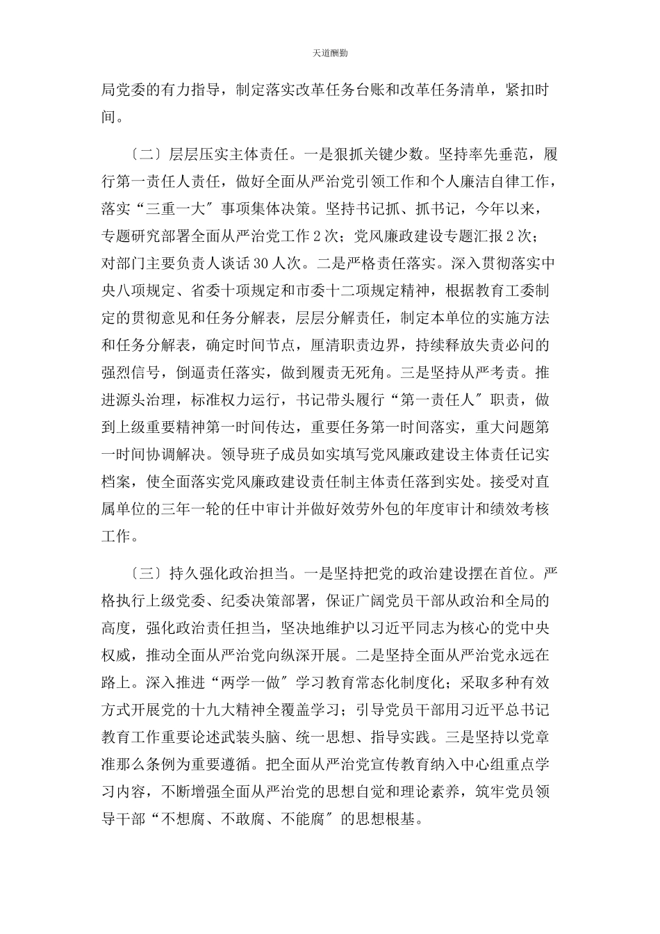 2023年xx区税务局党委书记度履行全面从严治党责任述职报告.docx_第2页