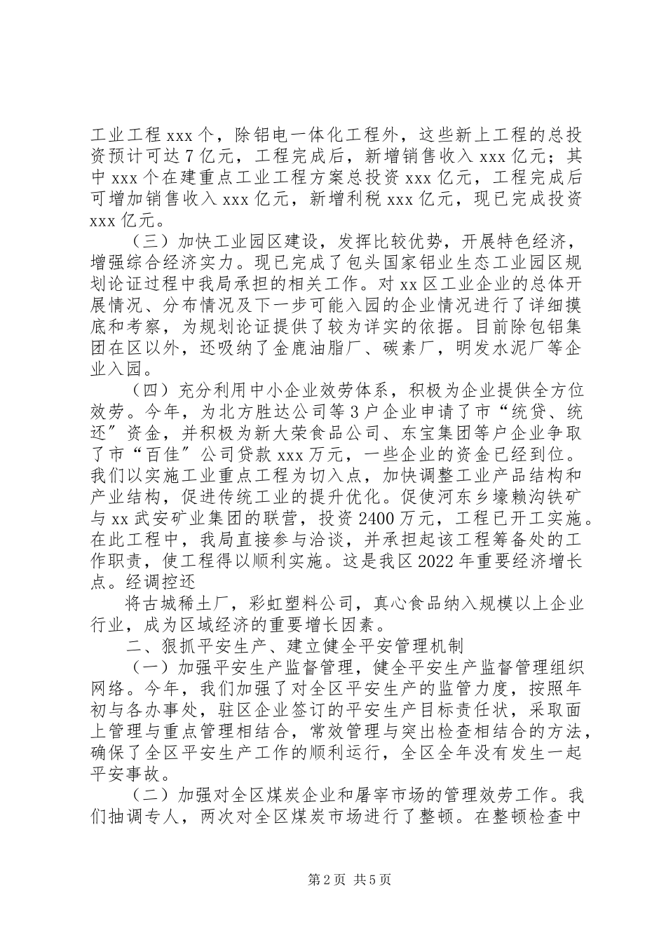 2023年xx区经济发展局领导述职报告.docx_第2页