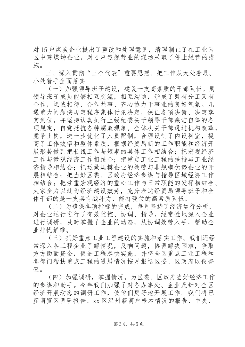 2023年xx区经济发展局领导述职报告.docx_第3页