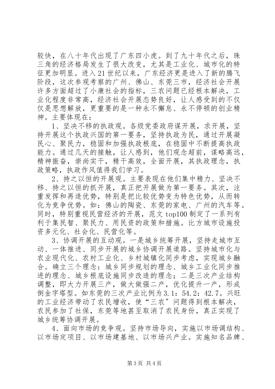 2023年XX区重点行业人才队伍建设调研工作报告.docx_第3页