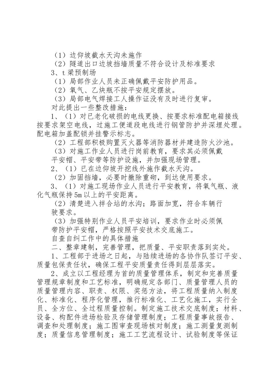 2023年xx区统计局安全生产工作自查自纠报告新编.docx_第3页