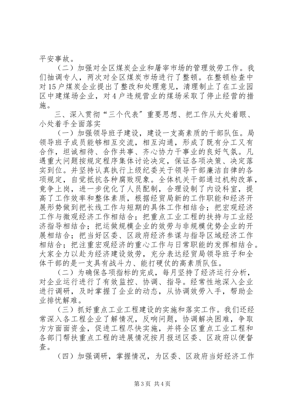 2023年xx区经济发展局领导述职报告述职报告.docx_第3页