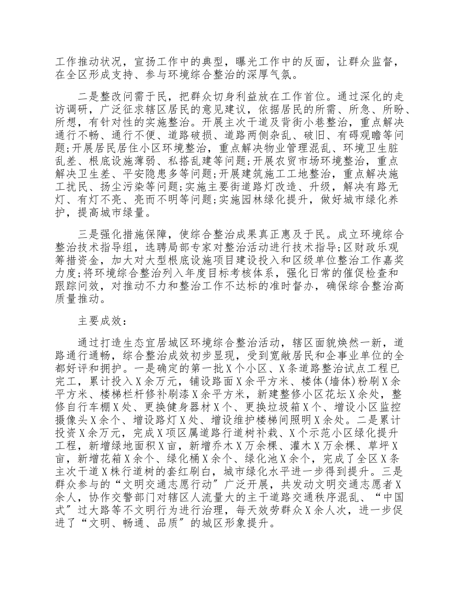 2023年xx区落实重点整改事项情况工作报告.doc_第2页