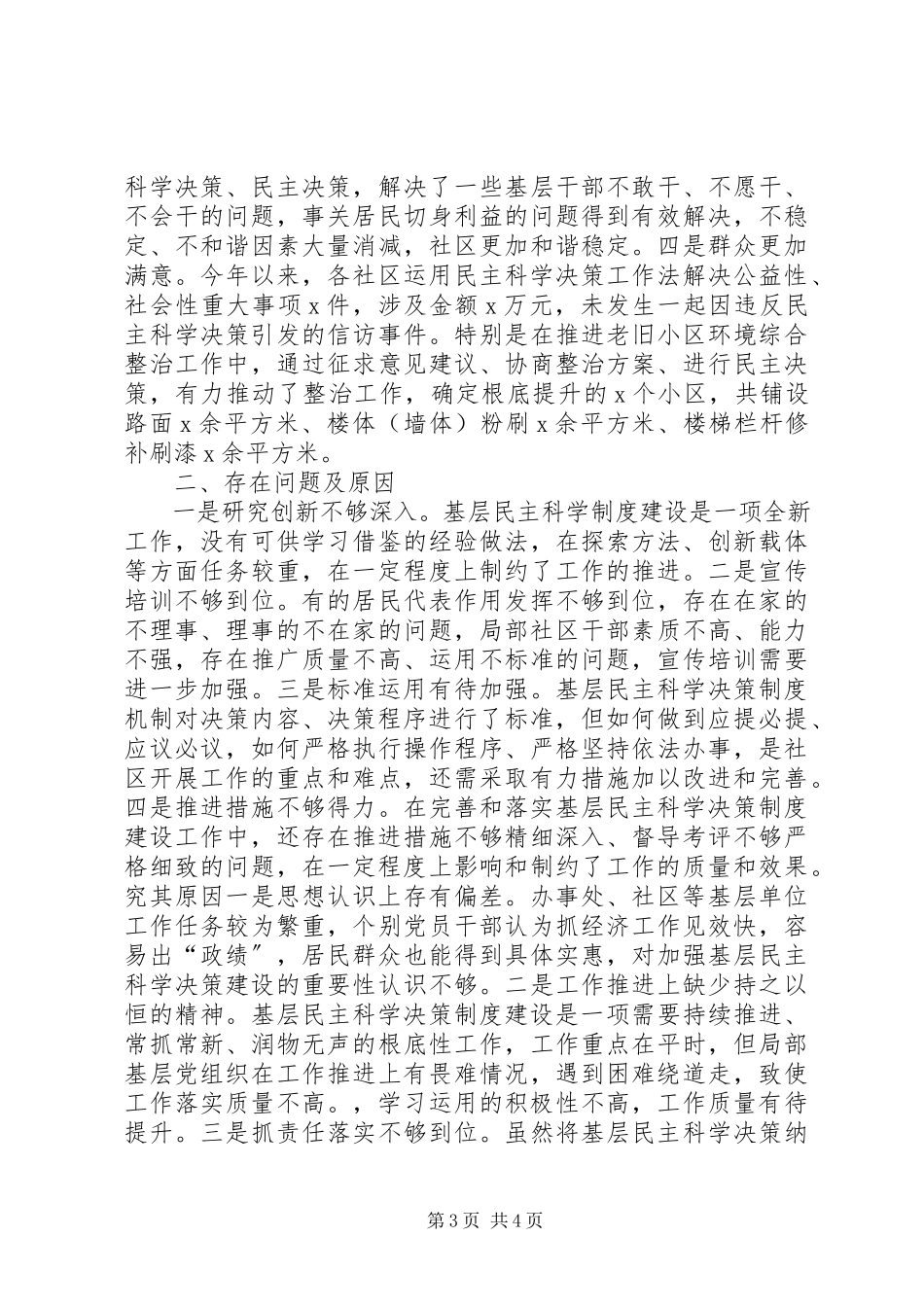 2023年xx区组织部关于基层民主科学决策机制运行的调研报告.docx_第3页