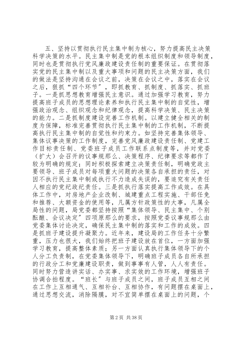 2023年xx区级建设局党委领导班子述职述廉报告.docx_第2页