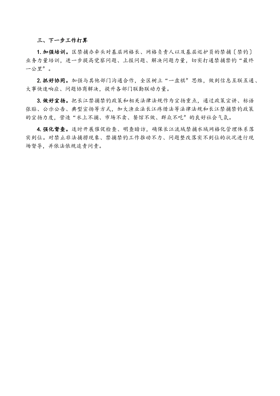 2023年XX区长江重点水域网格化管理落实情况自查报告.doc_第2页