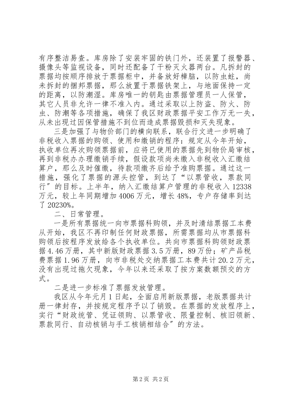 2023年xx区财政管理工作自查报告.docx_第2页