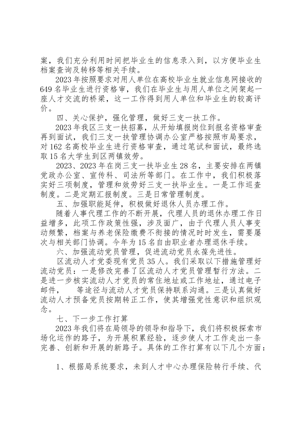 2023年xx医保局人才中心工作报告新编.docx_第2页