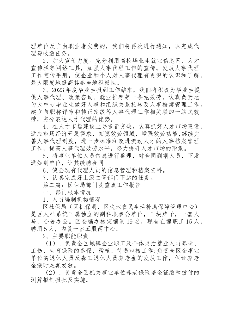 2023年xx医保局人才中心工作报告新编.docx_第3页