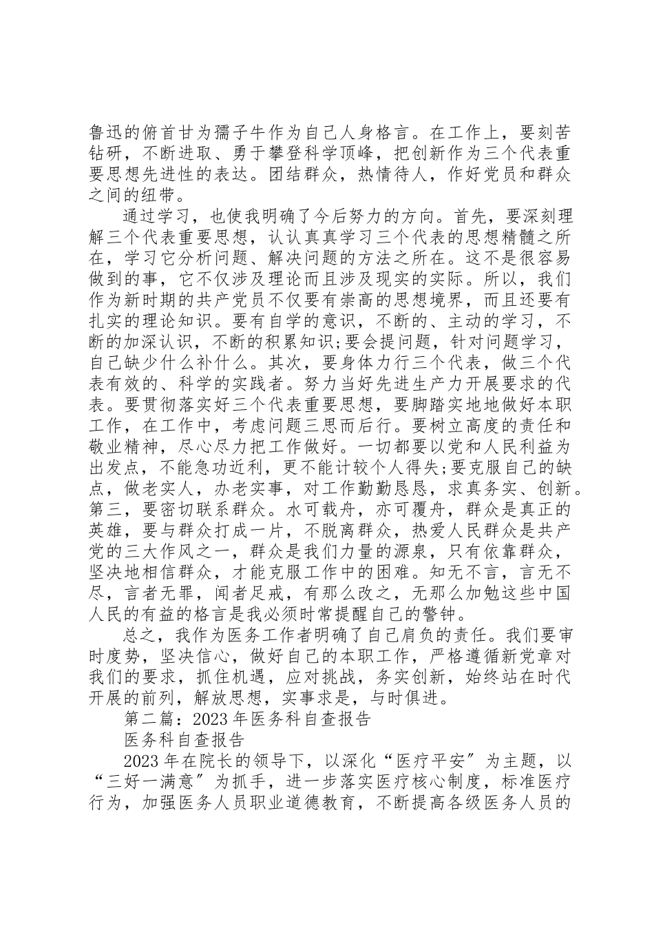 2023年xx医务工作者自查报告新编.docx_第2页