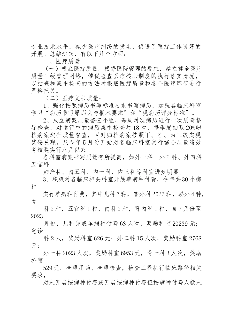 2023年xx医务工作者自查报告新编.docx_第3页