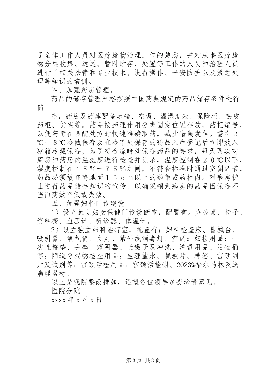2023年XX医院一级医院资质效验整改报告新编.docx_第3页