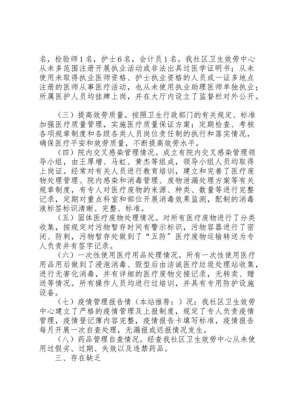 2023年xx医疗自查报告新编.docx_第2页