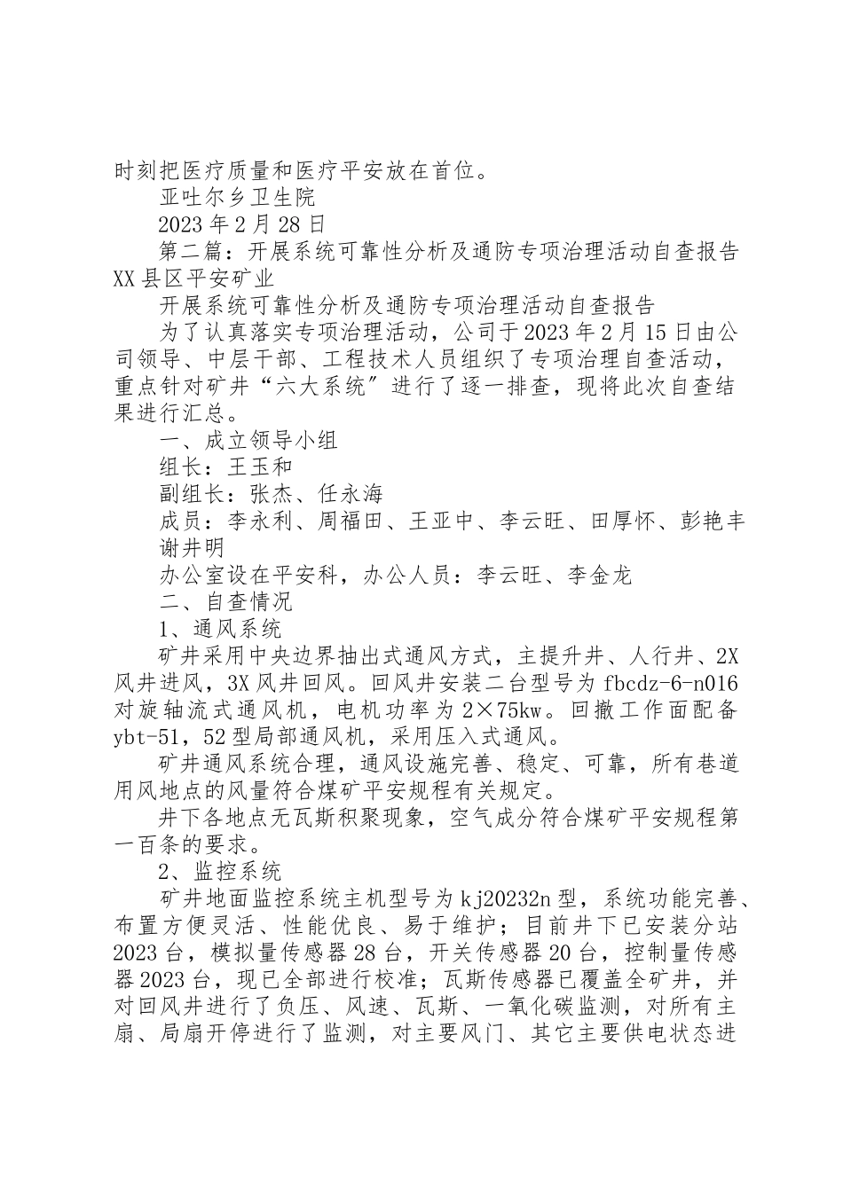 2023年xx医疗质量专项整治自查分析报告亚吐尔乡卫生院医疗质量专项整治新编.docx_第2页