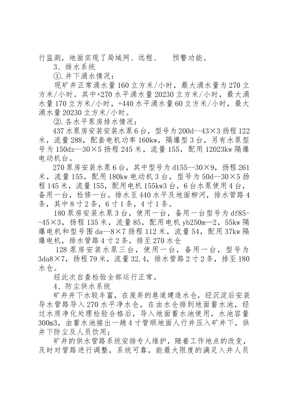 2023年xx医疗质量专项整治自查分析报告亚吐尔乡卫生院医疗质量专项整治新编.docx_第3页