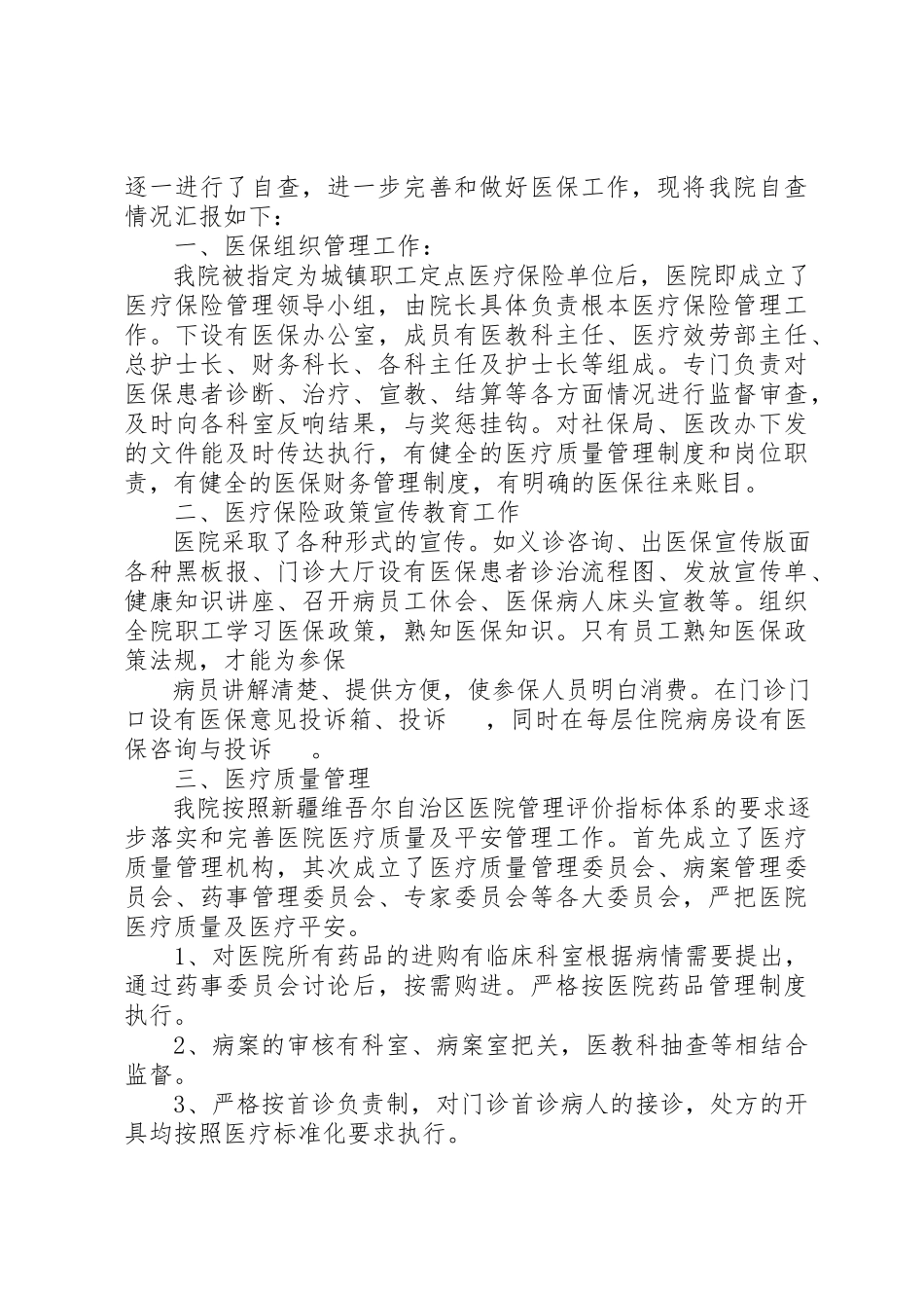 2023年xx医疗保险工作自查报告新编.docx_第3页