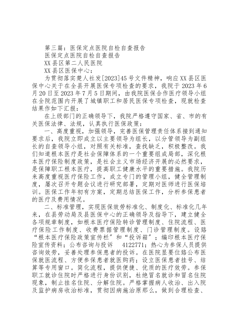 2023年xx医保定点自检自查报告新编.docx_第2页