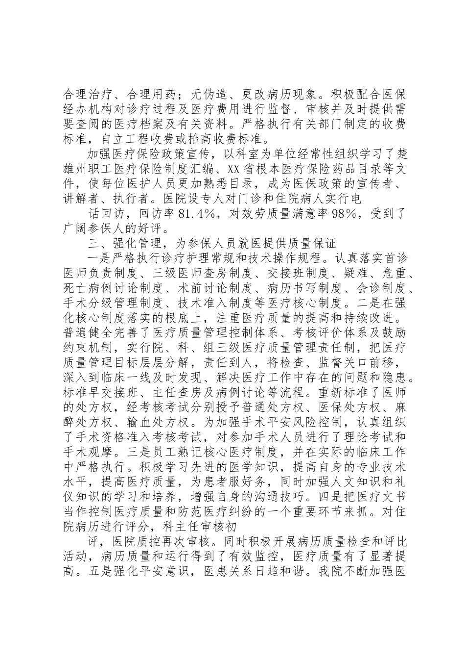 2023年xx医保定点自检自查报告新编.docx_第3页
